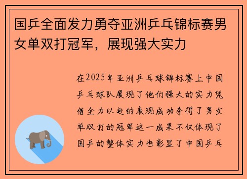 国乒全面发力勇夺亚洲乒乓锦标赛男女单双打冠军，展现强大实力