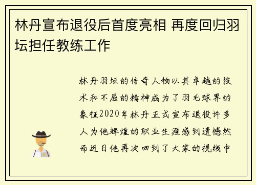 林丹宣布退役后首度亮相 再度回归羽坛担任教练工作